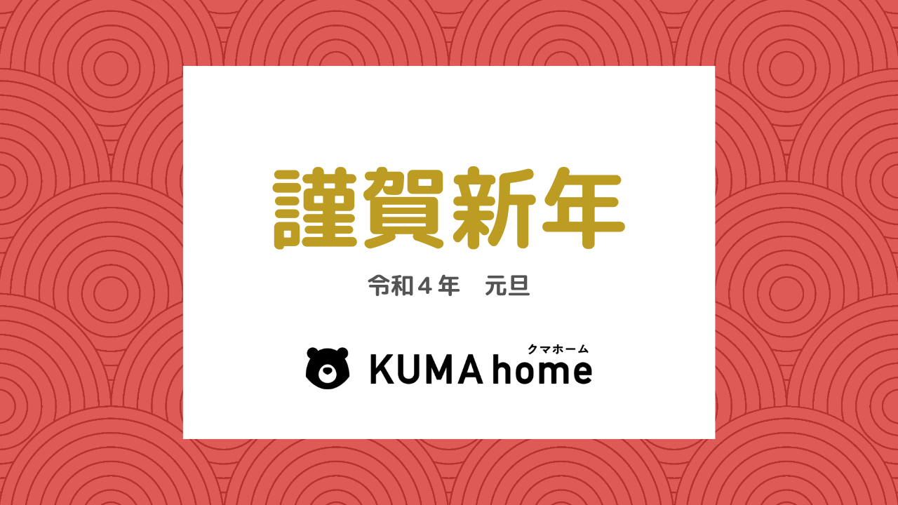 札幌の工務店KUMAhomeの施工事例 (6)