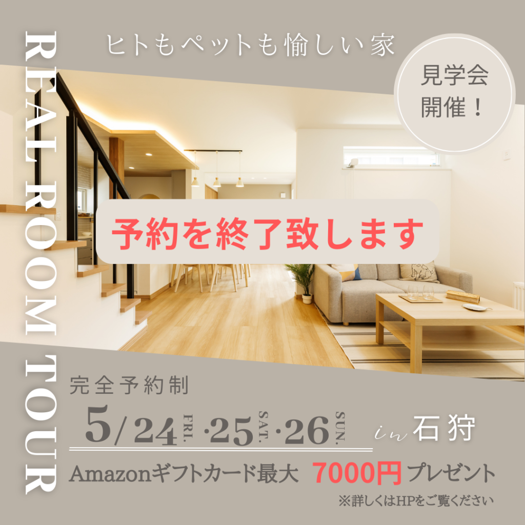 2024年第2弾【モデルハウス見学会開催】