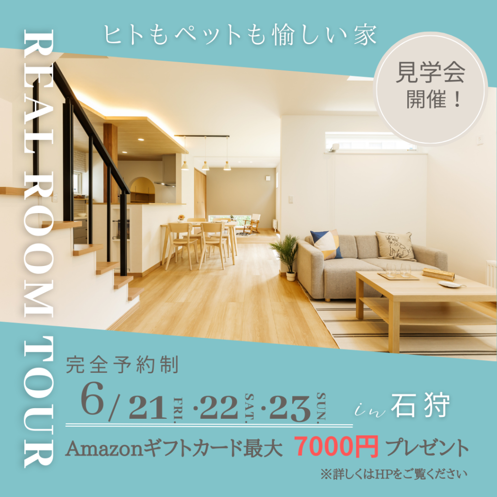 2024年第3弾【モデルハウス見学会開催】