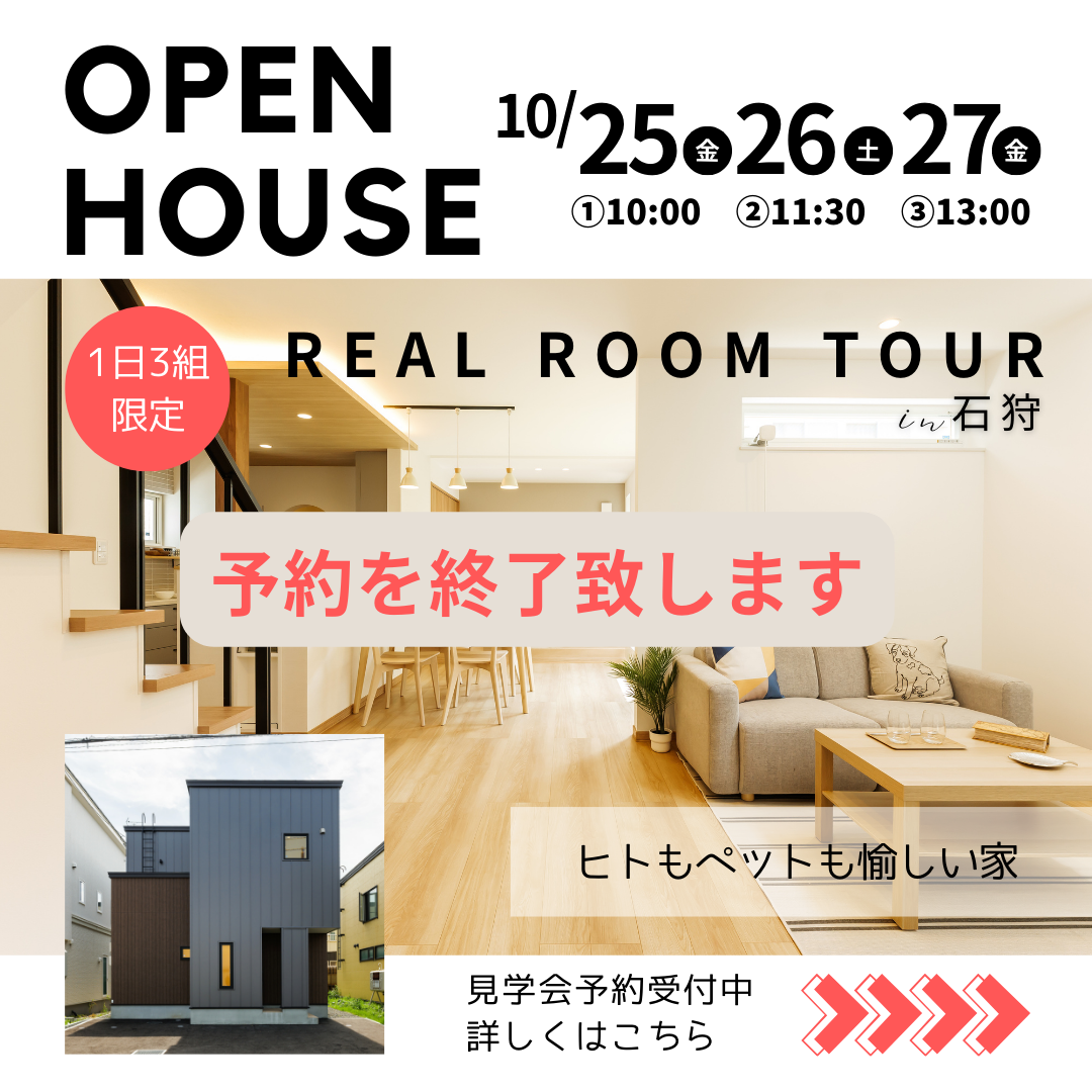 10月開催【モデルハウス見学会開催】